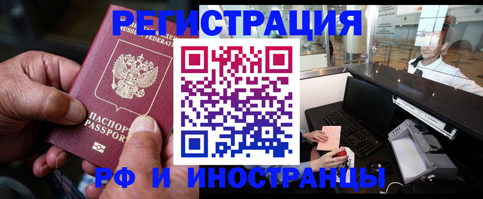 прописка гарантия в Новосибирске