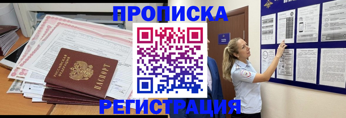 временная регистрация адрес в Новосибирске
