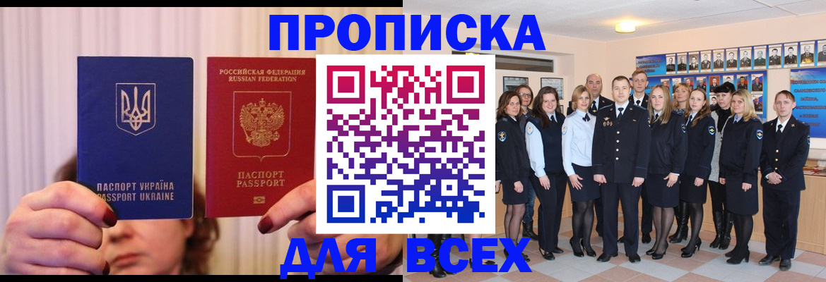 прописка от собственника в Новосибирске